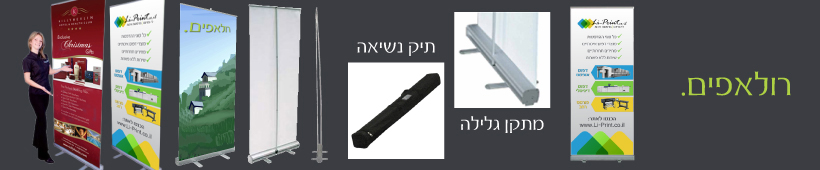 רול אפ